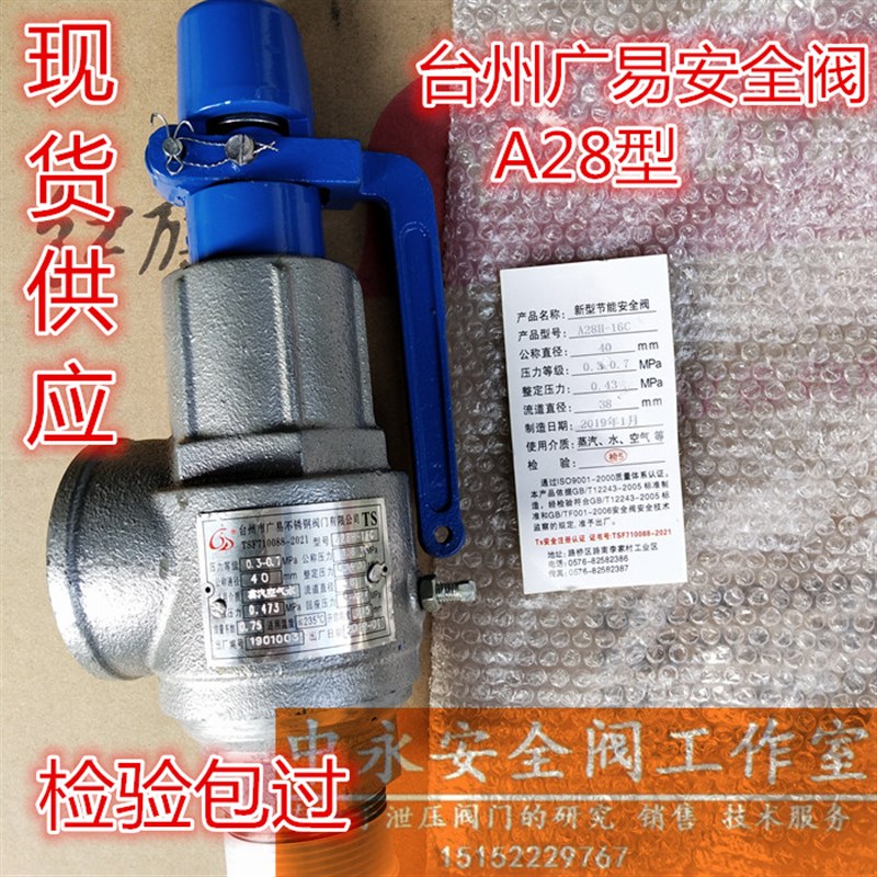 广易安全阀A28H-16  铸钢材质 蒸汽 储气罐用 检验包过 现货供应