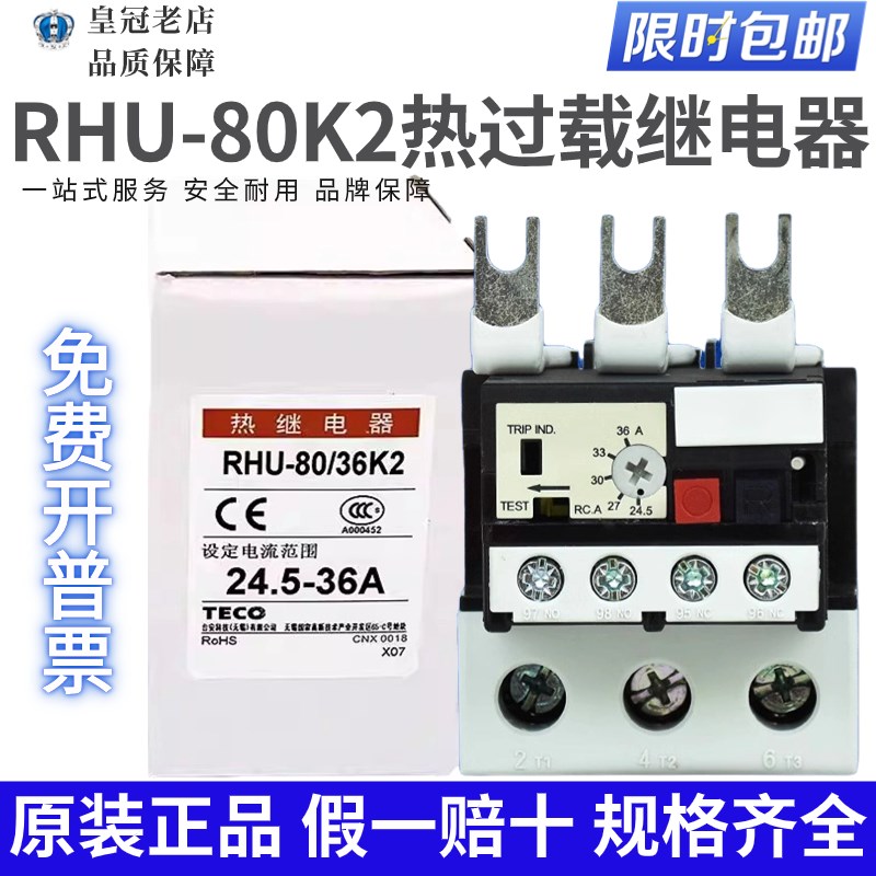 原装正品台安东元热过载保护器RHU-80K1 K2 K3 24.5-36A M1 M2 M3