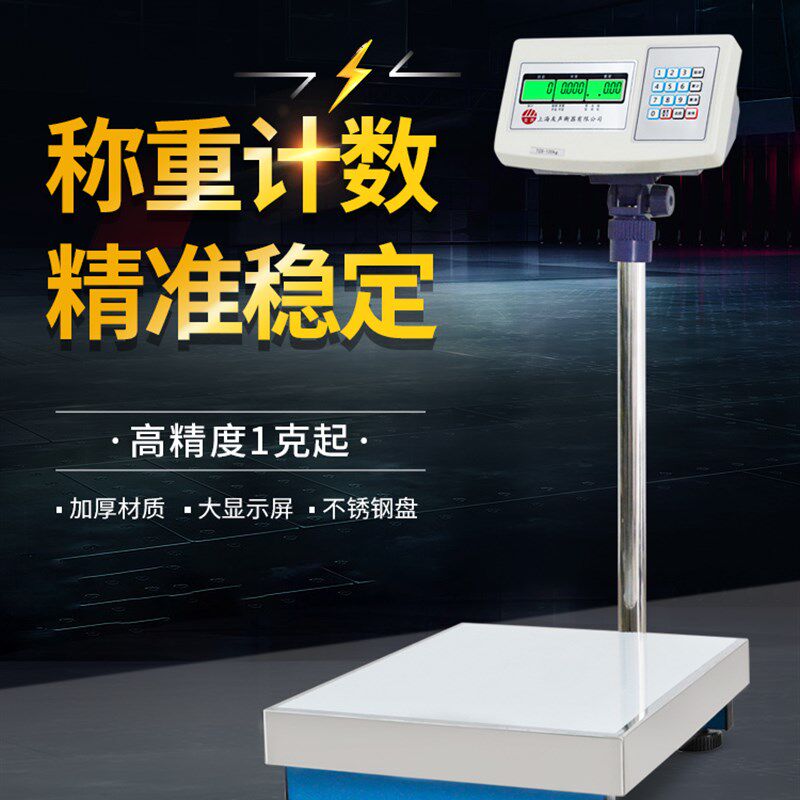上海友声衡器电子秤工厂计数称60/150公斤200kg/不锈钢高精度台秤