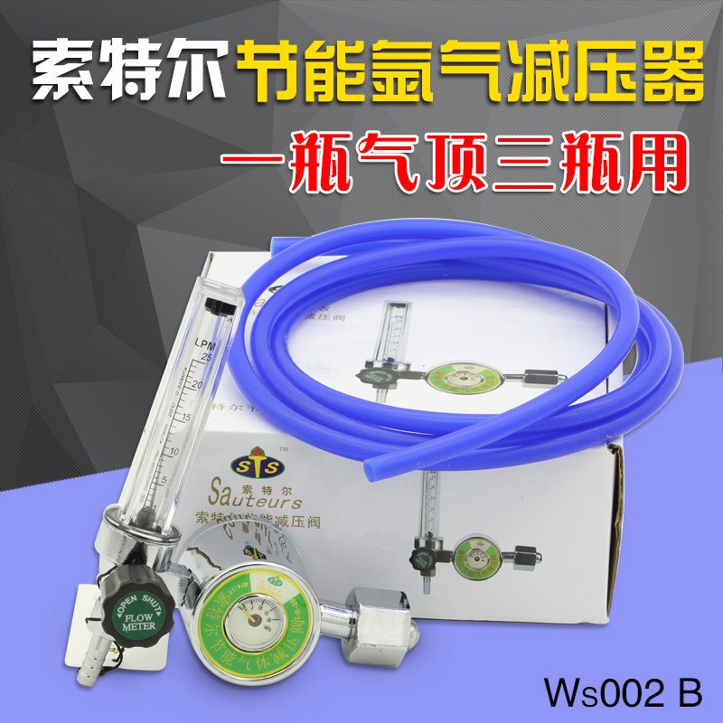 索特尔节能省气氩气表 氩弧焊机配件减压器压力表减压表阀流量计