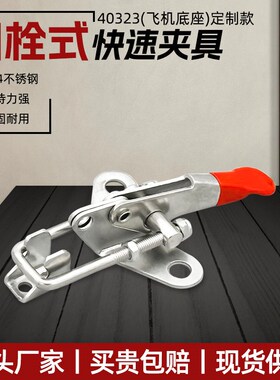 304不锈钢快速夹具可调节搭扣箱扣锁扣锁夹40323飞机底座门栓夹钳