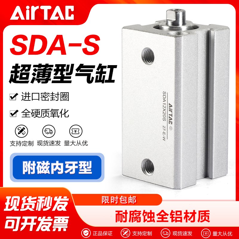 亚德客气动薄型气缸SDA80X63X50X40X32X25X20X16X12X10X30X100-S