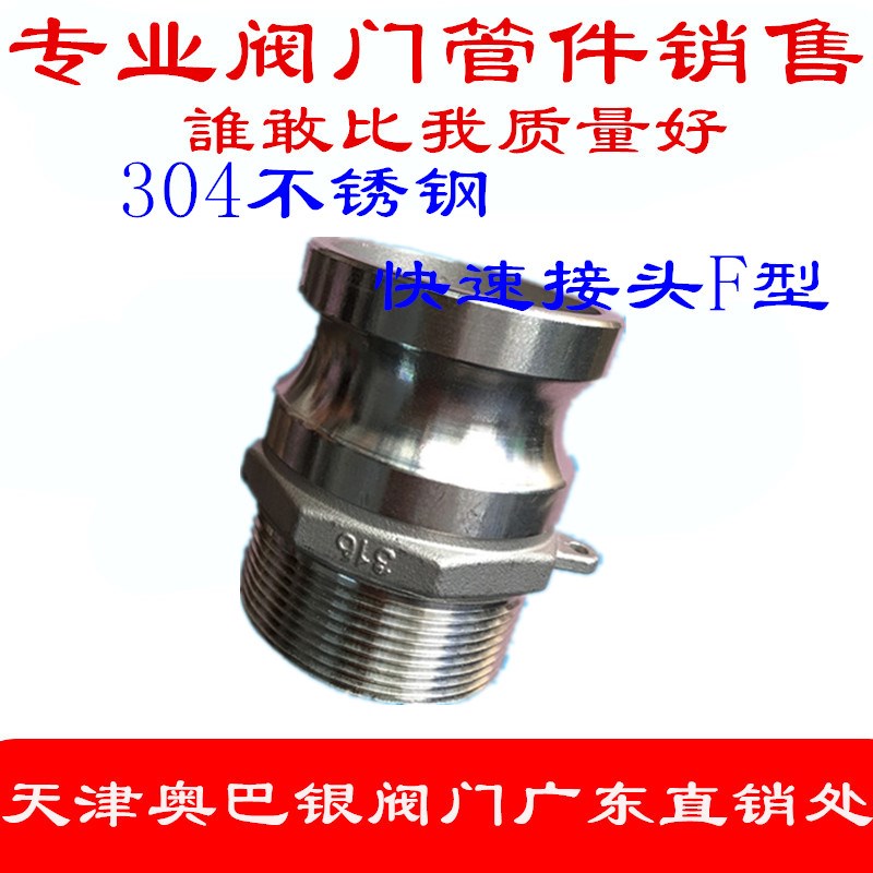 304不锈钢快速接头F型扳把式快装接头1寸1.5寸2寸3寸4寸 4分6分