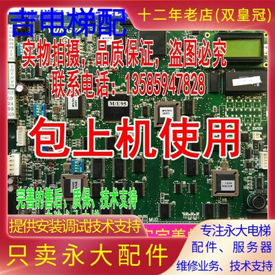 永大电梯ENT控制柜09主板MPUGB2(A3)DC008504全新原装含程序解密