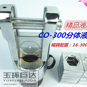 玉环巨达分体式液压钳CO-300 FYQ-300液压钳 压线钳 16-300MM2