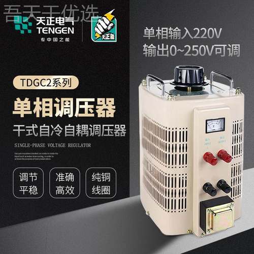 天正TkDGC2-升降调器自变压1/2/3耦/5w切割泡YZV沫0-2压50v单相22