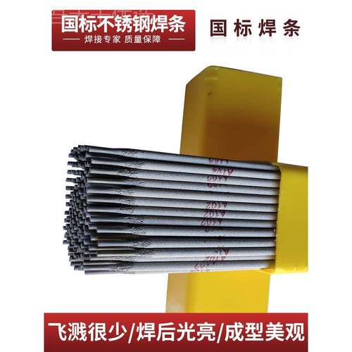 国标SUS04不锈焊钢条2.5  3.2 4.0OTFA102电焊条A3032 309异种钢