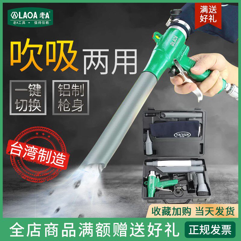 老A 台湾气动吸尘枪吹吸两用吹尘枪吸尘器套装汽车清洁器清尘工具