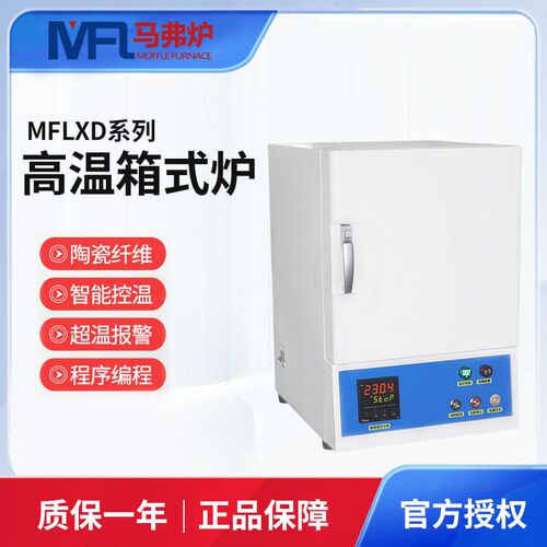 上海马弗炉科技 箱式高温电炉MFLXD111-12智能实验室退火炉陶瓷炉