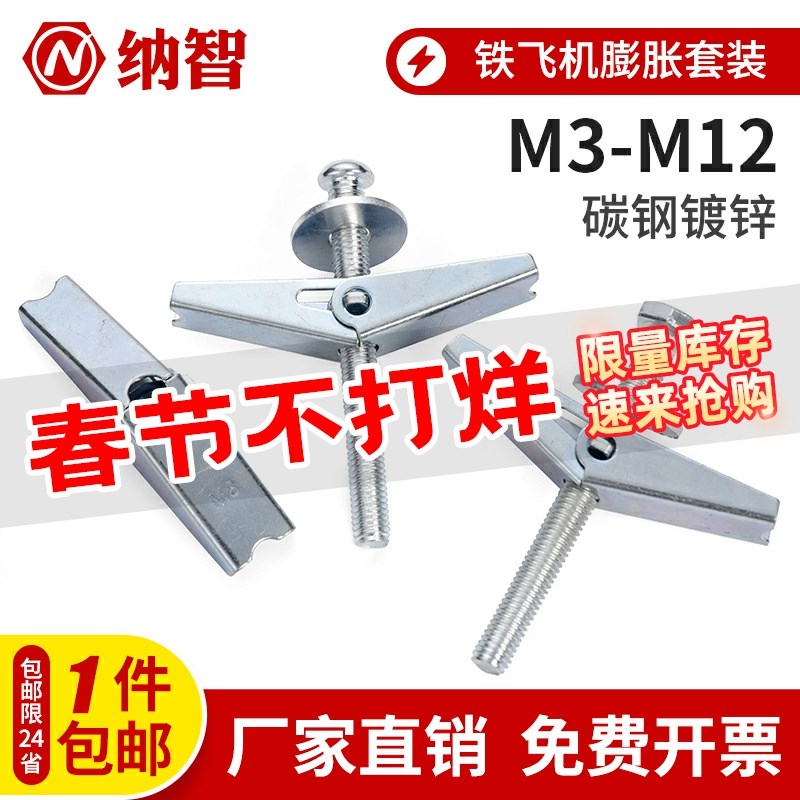 NZ铁飞机膨胀螺丝空心砖墙石膏板兰花夹伞型壁虎栓塞M4M5M6M8-M12