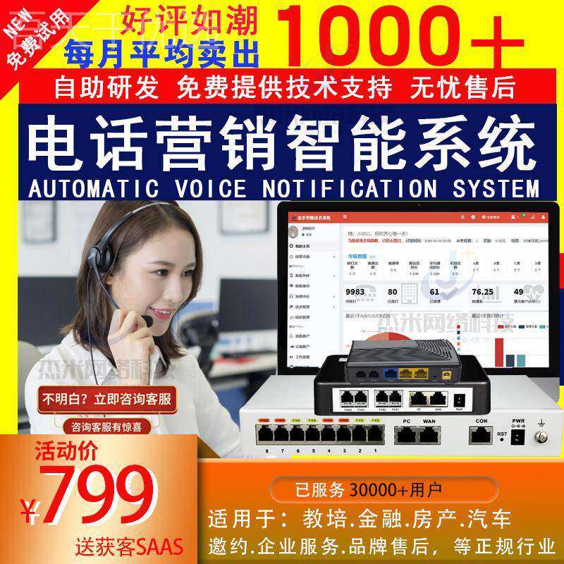 j8客服设备设备网关音F手JN01插卡智能电话营销语外呼O4G助通gX3