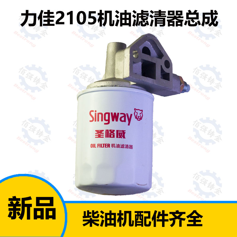 2100力佳 2105龙溪2110柴油拖拉机配件柴油机发动机机油滤芯总成