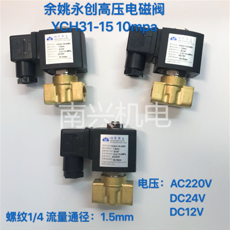 余姚永创电磁阀YCH31-15-2GBV高压电磁阀 空压机注塑机专用高压阀