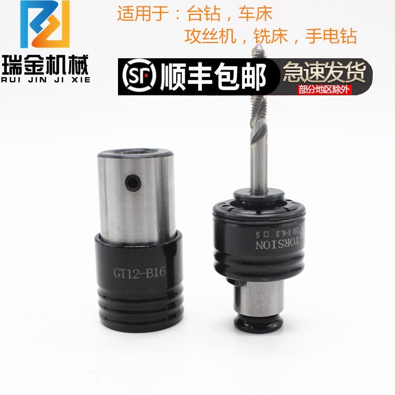 攻丝夹头柄体攻丝机GT12主体手电钻丝锥夹套B12B16B18D1D12D14D16