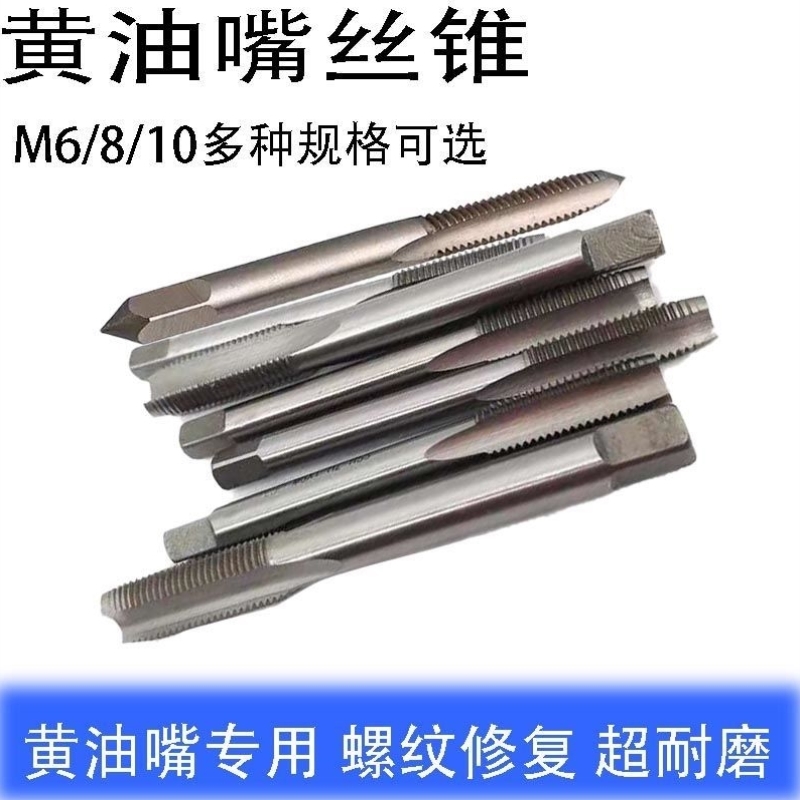 黄油嘴专用丝锥丝攻汽车挖掘机装卸机油枪接头铲车黄油嘴M10m6m8