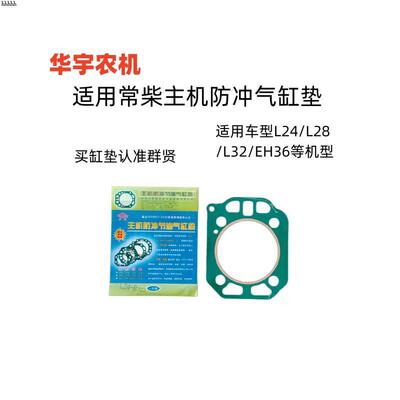 常柴单缸柴油机防冲汽缸垫L24 L28 L32EH36HS400冲不破汽缸垫原厂
