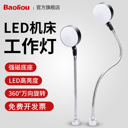LED机床工作灯强磁吸式底座铣床钻床车床冲床机械照明灯台灯220V