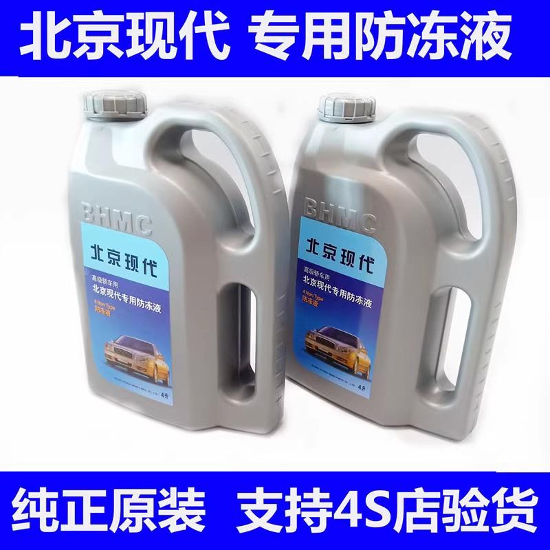 伊兰特索纳塔悦动雅绅特途胜朗动ix25 ix35索八九防冻液绿色瓶装