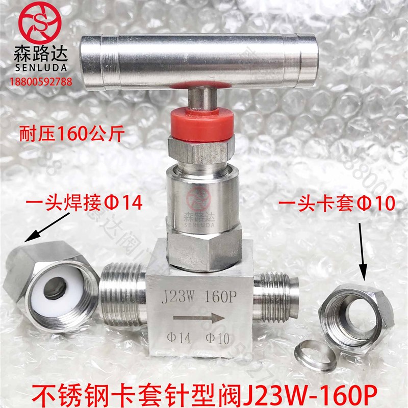 不锈钢针型阀活套焊接针型阀对焊针型阀门J23W-160P DN10截止阀15