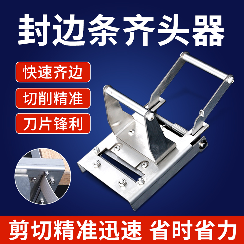 封边条齐头器生态板免漆板封边皮齐头器木工封边机刮刀修边器工具