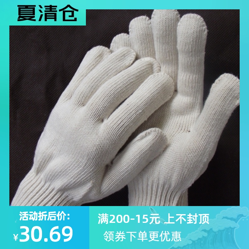 劳保手套棉线手套防护工作加厚纱手套白色纱线手套耐用劳动线手套
