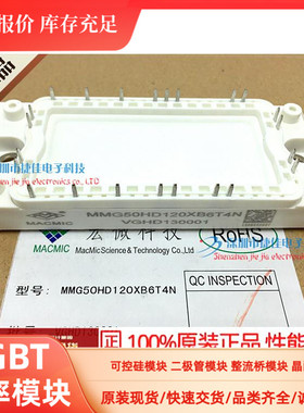 MMG50HD120XB6T4N MMG35HD120XB6T4N MMG25HD120XB6T4N宏微MACMIC