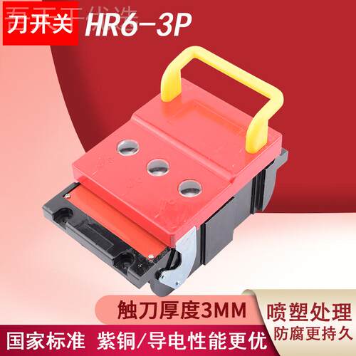 ll0熔断器式隔开关HR32273-160/310低压刀开关H6离R6-630/31刀熔