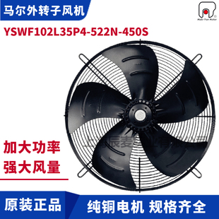 450S吸风YSWF102L35P4 522散热扇 522N MAER马尔风机YSWF102L35P4
