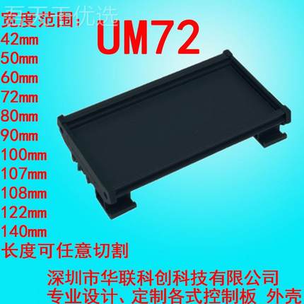 UBM72单183mm-架2DZZ模06mmPC模组架72mm宽/继电器模组/DIN35/组