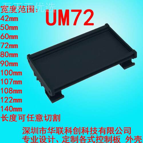 UBM72单183mm-架2DZZ模06mmPC模组架72mm宽/继电器模组/DIN35/组