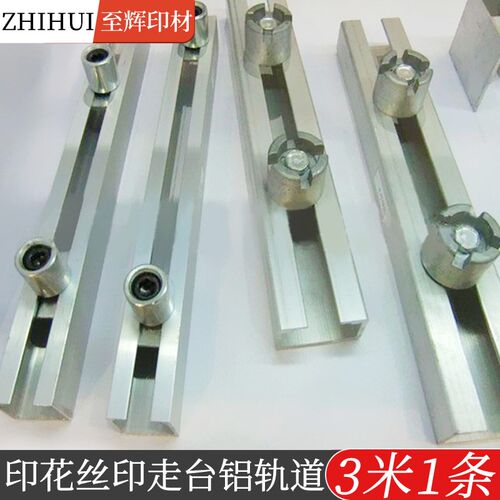 丝网印刷跑台铝导轨印花走台码仔轨印刷台版码仔轨道丝印跑台导轨