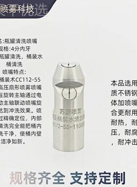 316锈钢压装高水清洗喷头桶 清洗瓶不罐喷嘴 桶装水容SNA器清洗