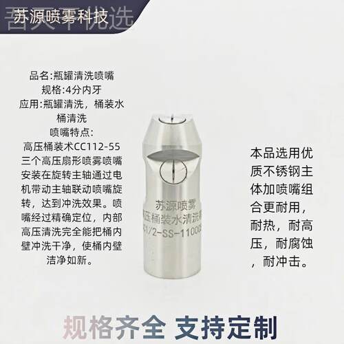 316锈钢压装高水清洗喷头桶 清洗瓶不罐喷嘴 桶装水容SNA器清洗