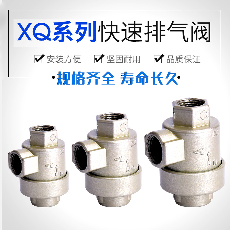 气动气缸配件快速排气阀 快排放气急速阀加接头XQ170600 2 3 4分