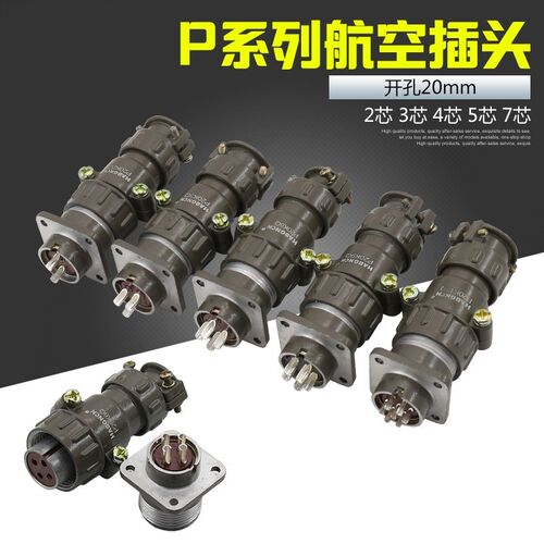 航空插头插座P20-2芯3芯4芯5芯7芯连接器P20K4Q/11Q工业接头20mm