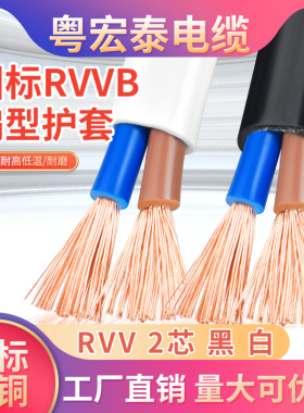 RVVB国标家用护套线2芯0.5 0.751.5 2.5平方白色黑色软平行电源线