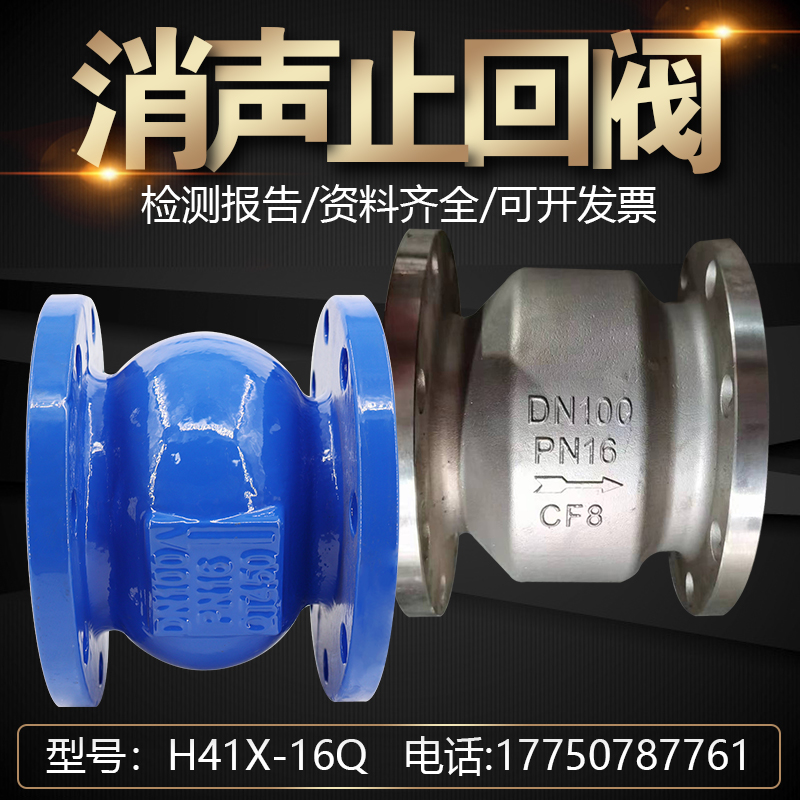 304不锈钢消声止回阀单向阀立式法兰水管水泵球形橡胶瓣DN5080100