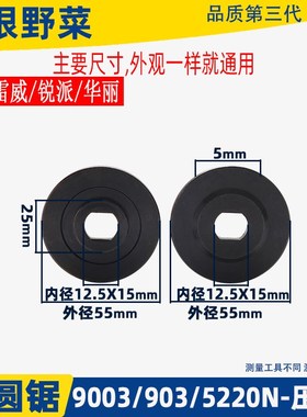 适用华丽903 9003电圆锯压板雷威锐派5220N 9寸235电圆锯夹板配件