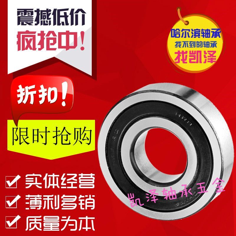 哈尔滨轴承HRB16015 16016 16017 16018 16019 16020 16021 2RZ Z - 实物图