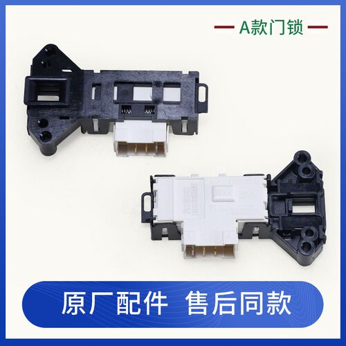 格兰仕洗衣机XQG60-A708C-A7308-A7608-A512V原装门锁门开关配件