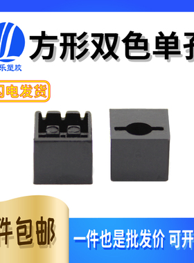 方形 LED灯柱弯脚90度三脚双色黑色方形灯座间隔柱单孔灯座1000只