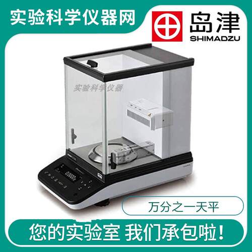 日本岛津AP124W/AP224W/AP324W 0.1mg实验室天平万分之一分析天平