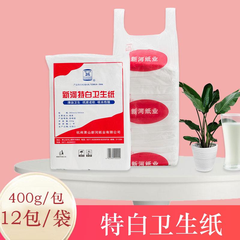 新河特白卫生纸平板纸加大400g/12包家用卫生手纸厕纸江浙沪包邮