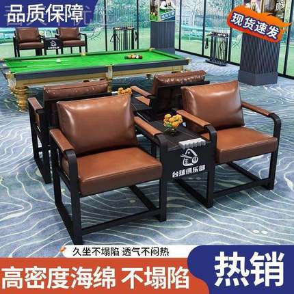 新台球ZCC厅沙发观球桌球息区专用观球椅椅子看球休台球室沙款发