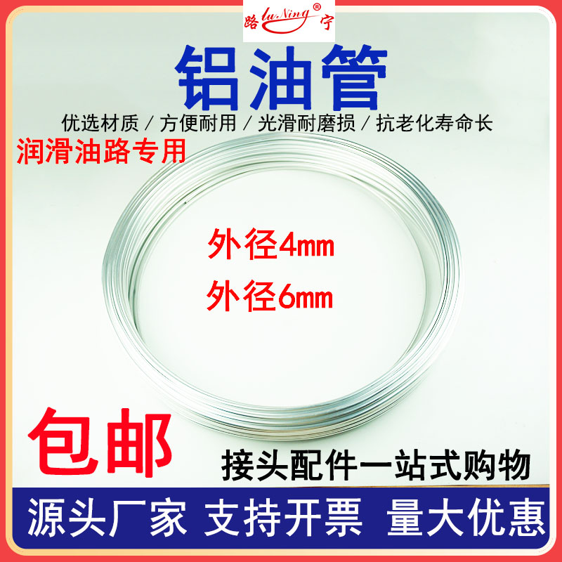 铝油管毛细铝管气管机床润滑油管空心机油管接头内卡头外径4mm6mm