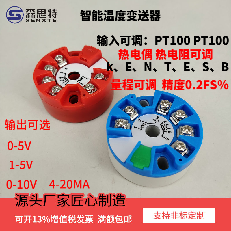 485智能一体化温度变送器0-5V模块PT100热电阻K型TJE热电偶4-20MA