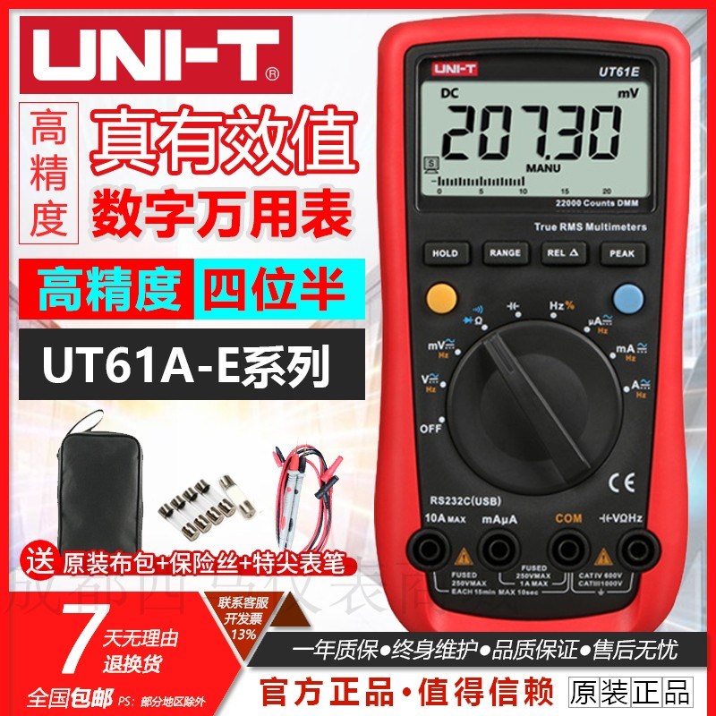 UNI-T优利德UT61A/B/C/D/E自动量程数字万用表背光自动关机多功能