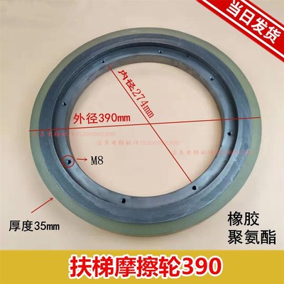 电梯配件摩擦轮扶梯扶手带/驱动轮/摩擦轮总成390适用西子奥的斯