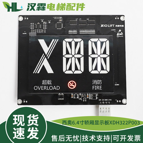 杭州西奥电梯6.4寸轿厢显示板XDH322P003黑色断码新箭头LED显示器