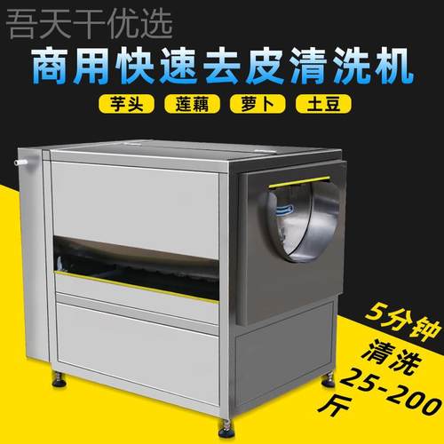 土红豆去皮头机商用皮机电动脱皮VUK机芋削薯莲藕萝卜猪蹄毛刷清
